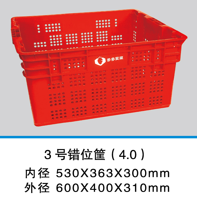 3 新輝_3號錯位筐（4.0）.jpg